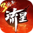 流星群侠传 v1.0.503044 2024正版下载