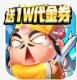 男兵女将送1w代金券版v1.0.0