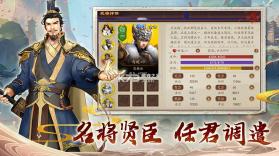 三国志奇侠传 v4.4.0 2022最新版 截图