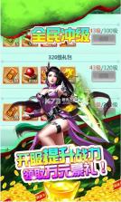 西游仙魔传 v1.0.0 送千元真充版 截图