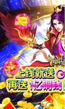 西游仙魔传 v1.0.0 送千元真充版 截图