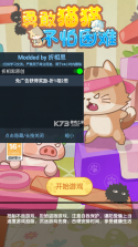 勇敢猫猫不怕困难 v1.0.0 破解版 截图