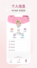 妇幼云服务 v2.0.1 app 截图