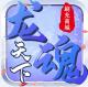 龙魂天下送无限抽版v1.0