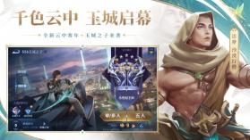 王者荣耀 v10.2.1.1 游戏2025 截图