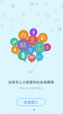 沧州人社 v1.2.15 下载安装 截图