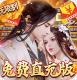 少年封神榜OL送百抽版v1.0.0