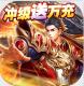 皇城传奇刀刀切割版v1.0