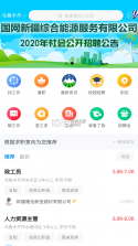 新疆人才网 v3.24 app最新版 截图