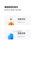 新疆人才网 v3.24 app最新版 截图