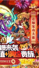 开心斗三国 v1.0.0 送红将 截图