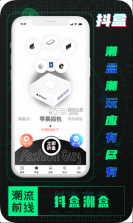 抖抖盒 v0.2.73 app 截图