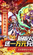 开心斗三国 v1.0.0 送百抽版 截图