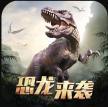 巨兽战场 v1.6.9 正式服