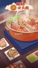 一起来涮云火锅 v1.0.0.2 游戏 截图