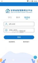 甘肃智慧教育云平台 v4.1.0 app下载安装2022 截图