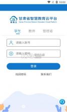 甘肃智慧教育云平台 v4.1.0 app下载安装2022 截图