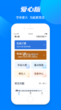 中国铁路12306 v5.8.2.13 官方订票app下载 截图