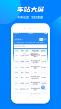 中国铁路12306 v5.8.2.13 官方订票app下载 截图