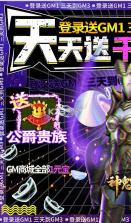 神鬼传奇 v1.0 送千充GM版 截图