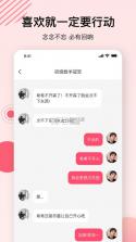 心动的信号 v2.1.0 app下载 截图