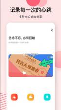 心动的信号 v2.1.0 app下载 截图