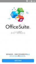 OfficeSuite v14.4.51682 premium高级版 截图