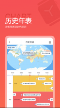 全历史 v4.17.1 app(全知识) 截图