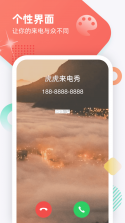 虎虎来电秀 v1.1.0 app 截图