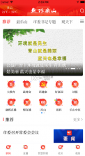 无限乐山 v6.4.9 app 截图