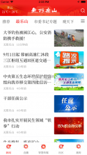 无限乐山 v6.4.9 app 截图