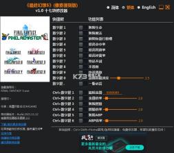 最终幻想5像素复刻版 v1.0 修改器十七项属性版下载 截图