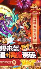 开心斗三国 v1.0.0 送首充版 截图