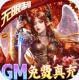 热血新手村GM免费真充版v1.0.0
