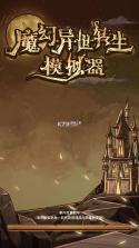 魔幻异世转生模拟器 v1.0 破解版 截图