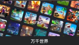 roblox v2.652.762 下载安装 截图