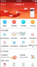 吉林智慧人社 v1.0.19 app下载 截图