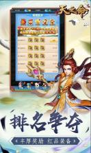 天之命 v1.0 返利版 截图