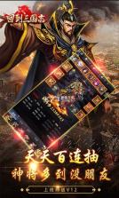 回到三国志 v1.0.0 无限资源版 截图