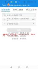 四川税务 v1.24.0 手机app下载 截图
