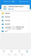 四川税务 v1.24.0 手机app下载 截图