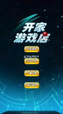 开家游戏店 v1.1 无限金币破解版 截图