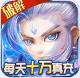 仙语奇缘送99999充值币v1.0.0.0