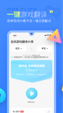 岛风游戏翻译大师 v4.1.0 app最新版 截图