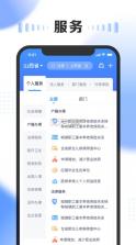 三晋通 v3.2.2 app官方下载 截图