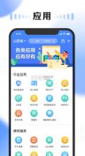 三晋通 v3.2.2 app官方下载 截图