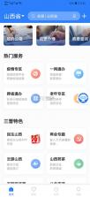 三晋通 v3.2.2 app苹果版本 截图