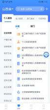 民生山西三晋通 v3.2.2 app 截图
