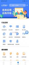 民生山西三晋通 v3.2.2 app 截图