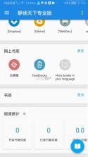 静读天下 v9.3 专业pro破解版 截图